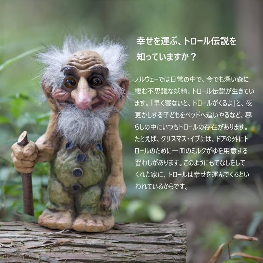 Amazon | トロール人形 ニイフォーム社 NyForm Troll トロール